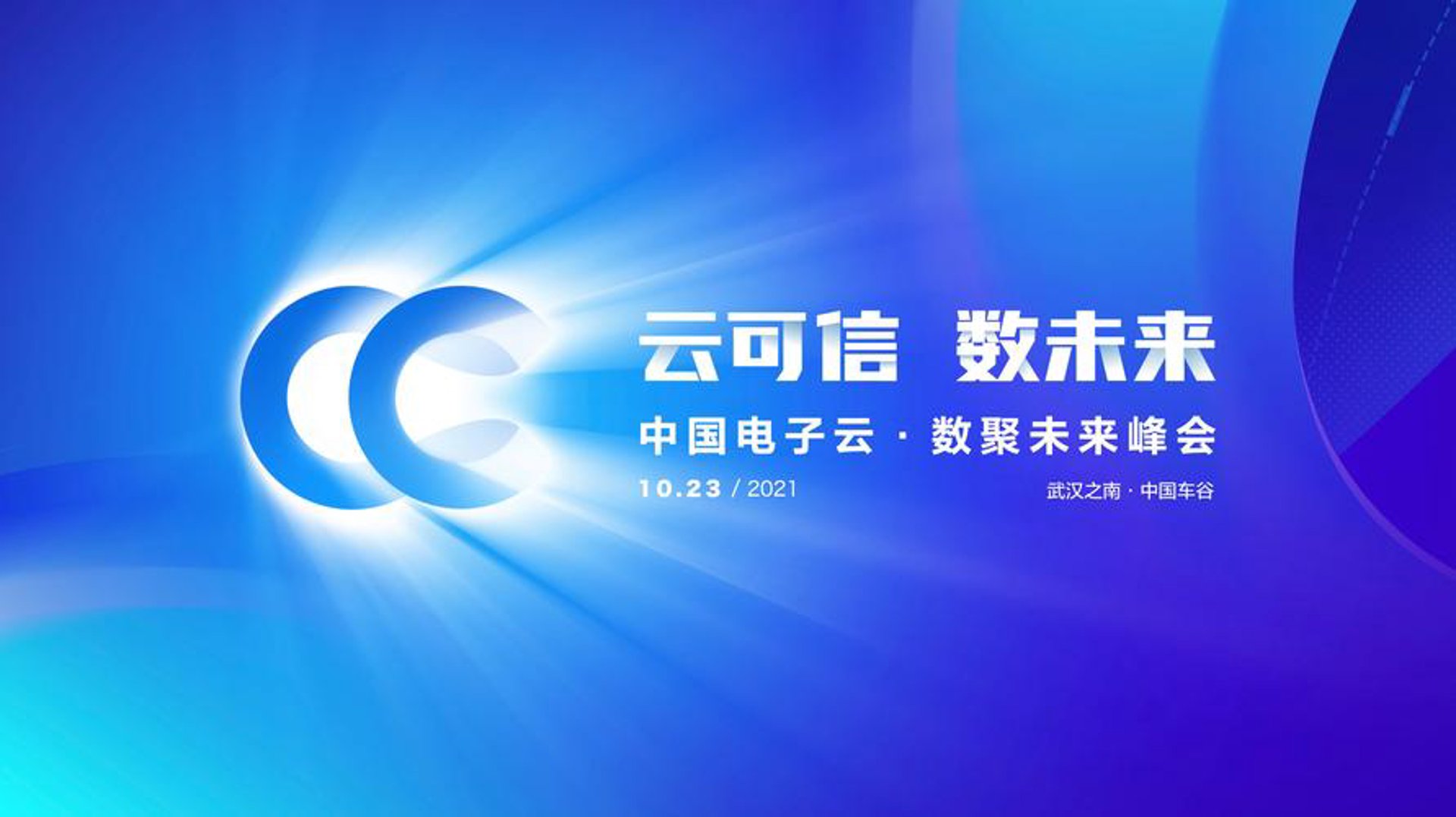 云数聚科技